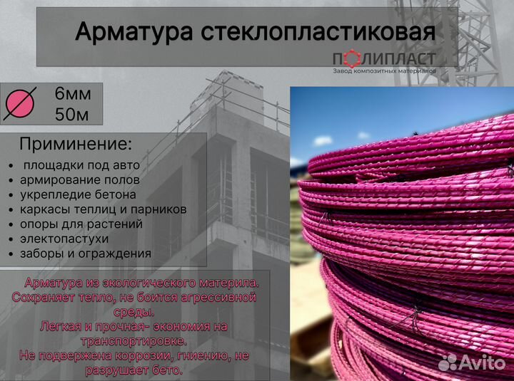 Стеклопластиковая арматура 6мм 