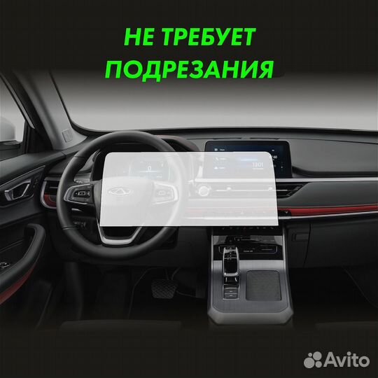 Chery tiggo 4 PRO Защитная пленка для дисплея