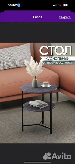 Журнальный столик