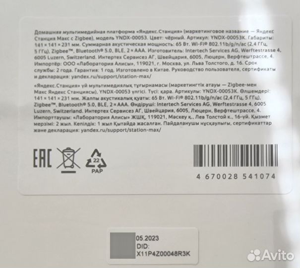 Яндекс Станция Макс с Zigbee (Новая,Гарантия)