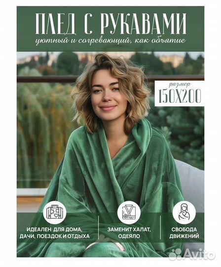 Плед с рукавами