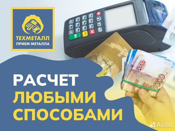 Прием металлолома