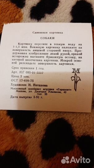 Переводилки,сдвижные картинки СССР и Германия