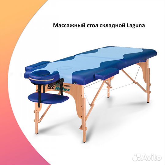 Массажный стол складной Laguna арт. 8
