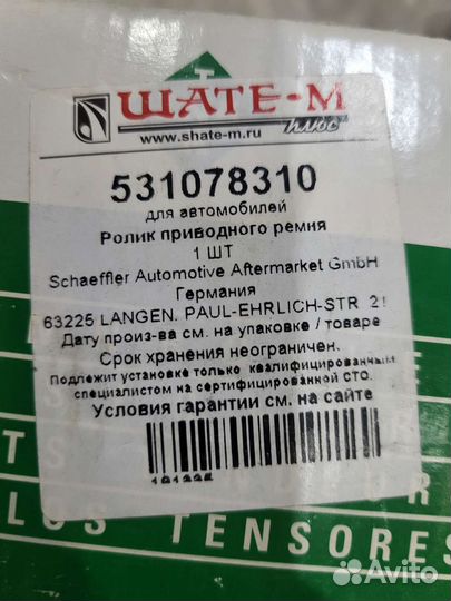 Ролик приводного ремня