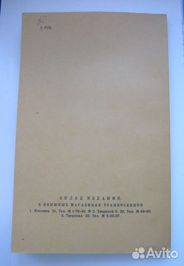 Морис Палеолог. Распутин. 1923г. - репринт