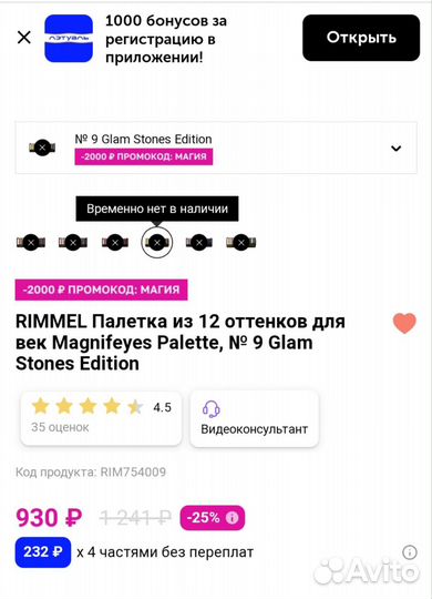 Тени Rimmel magnifeyes jewel rocks edition тон 009