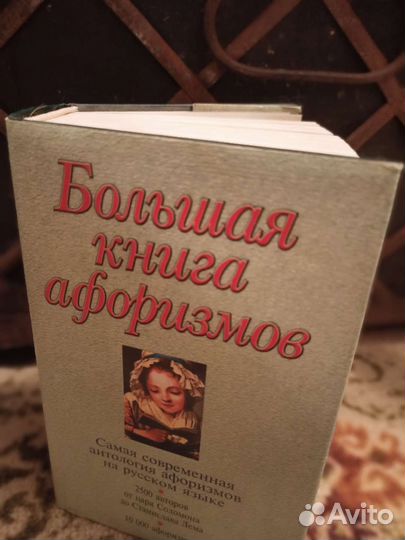 Книга афоризмов
