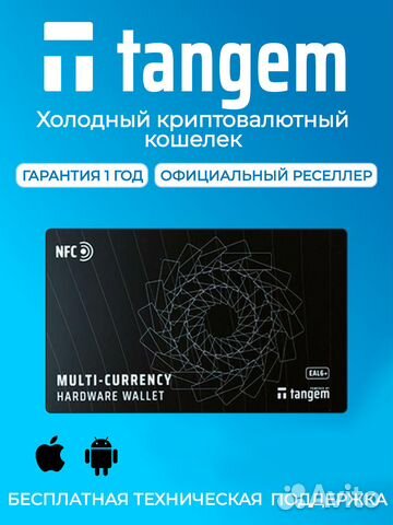 Аппаратный кошелёк Tangem Wallet купить в Москве | Электроника | Авито