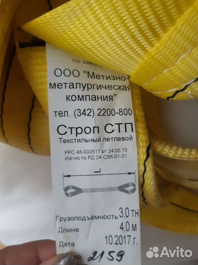 Стропы