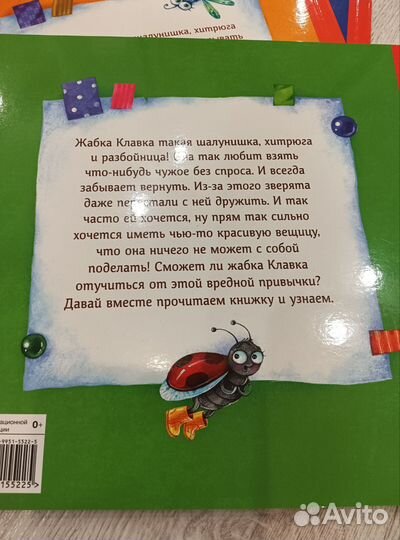 Сказки о жабке Клавке Издательство Стрекоза