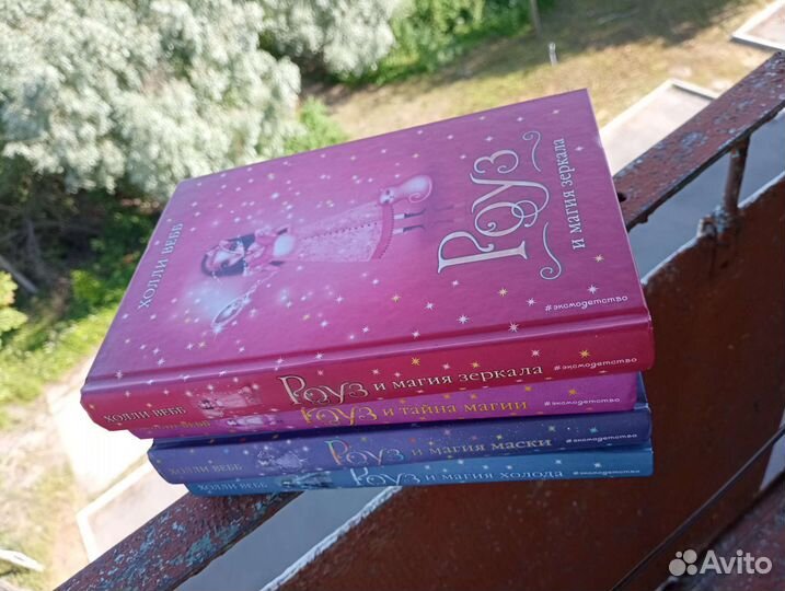 Холли Вебб — Вся серия книг про Роуз