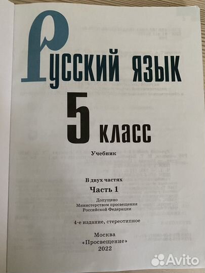 Учебник по русскому языку 5 класс в двух томах