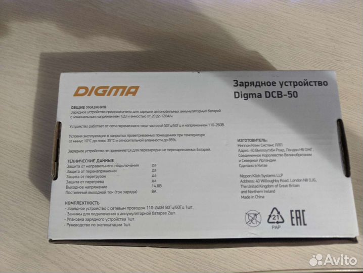 Зарядное устройство для акб авто Digma DCB-50