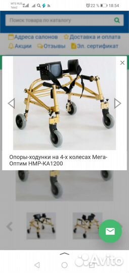 Ходунки для инвалидов с дцп