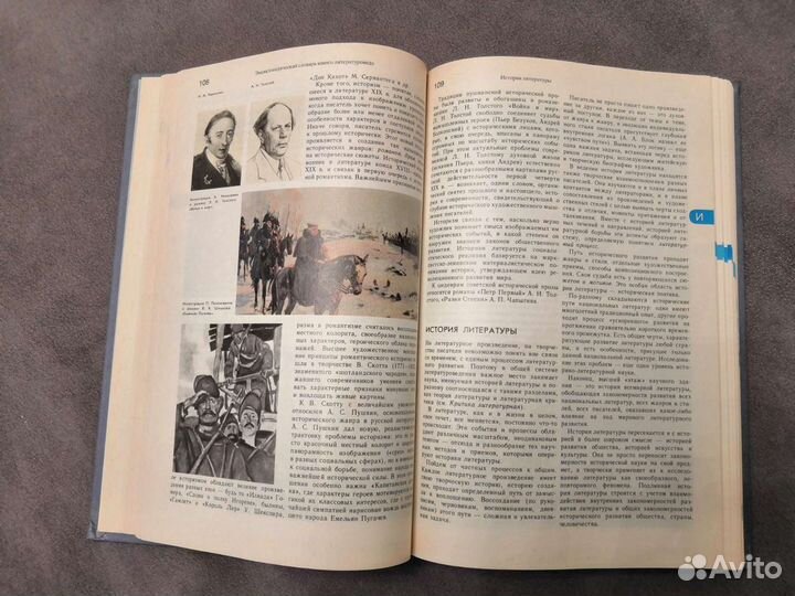 Энциклопедический словарь юного литературоведа