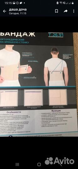 Бандаж послеоперационный