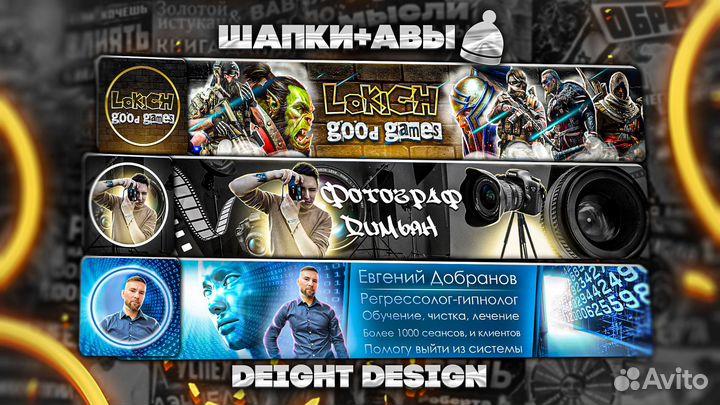 Превью для Ютуба, Шапки, Каналы, Оформление