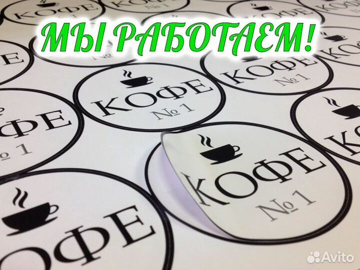 Печать наклеек