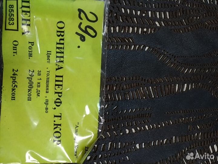 Натуральная кожа в спб с перфорацией коричневая