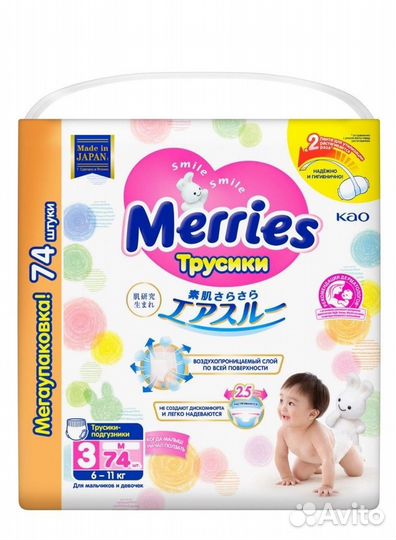 Подгузники трусики Merries NB, S, M, L, XL, XXL