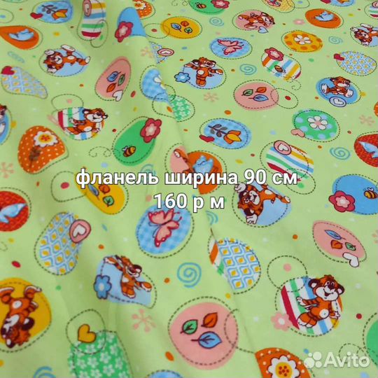 Ткань фланель, ситец