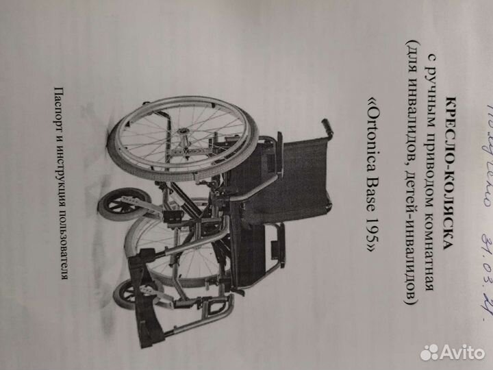 Инвалидное кресло коляска