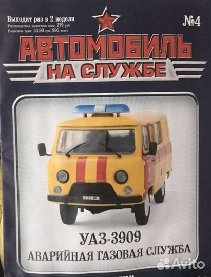 Журналы о машинах - «Автомобиль на службе»