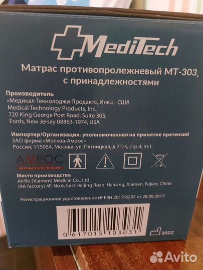 Противопролежневый матрас