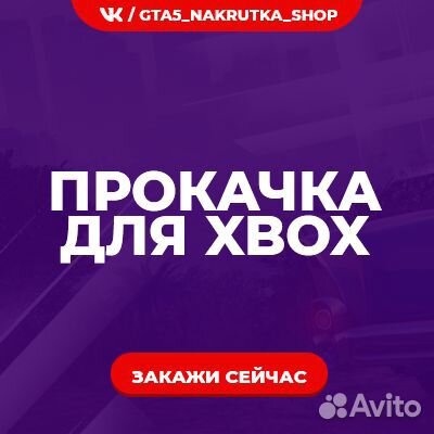 Деньги + Уровень GTA Online xbox