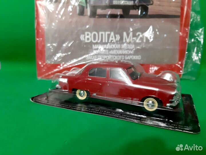 Автолегенды СССР Волга м21