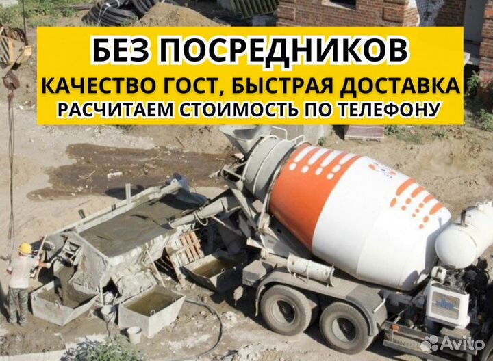 Бетон с доставкой