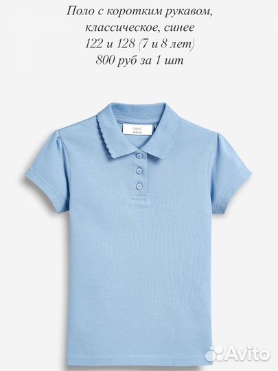 Форма в школу Next School (7,8 лет)