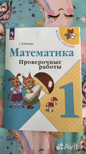 Рабочие тетради 1 класс школа России