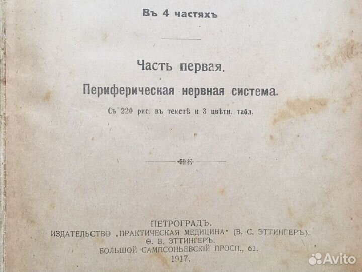 Хирургическая невропатология 1917.Пуссеп