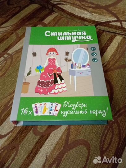 Магнитная кукла