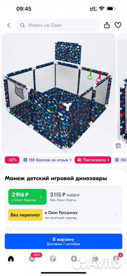 Детский игровой манеж