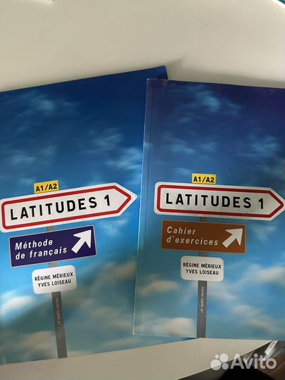 Комплект учебников по французскому Latitudes 1