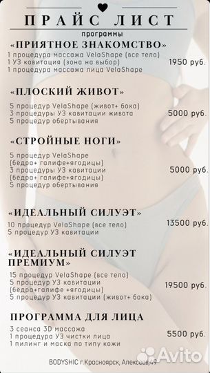 Аппаратная коррекция фигуры