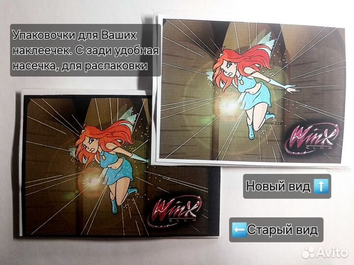Винкс наклейки эксклюзивные