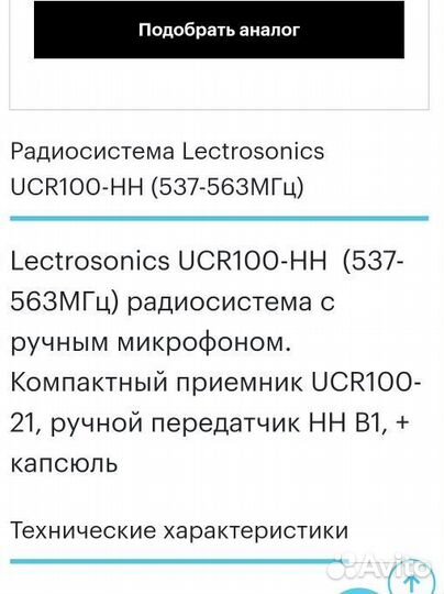 Радиосистема lectronics UCR 100 HH