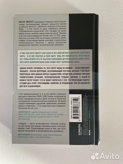 Питер Эверетт «Прогнившие насквозь»