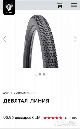 Шины WTB 29 2.25