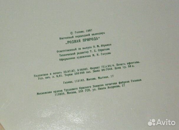 Календарь 1988 год гознак