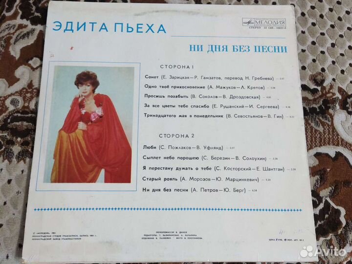 Виниловые пластинки Эдита Пьеха