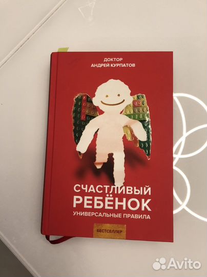 Книга Счастливый ребенок