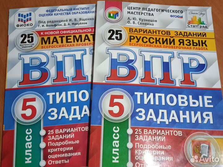Рабочая тетрадь впр математика, русский 5 класс