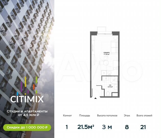 Апартаменты-студия, 21,6 м², 8/21 эт.