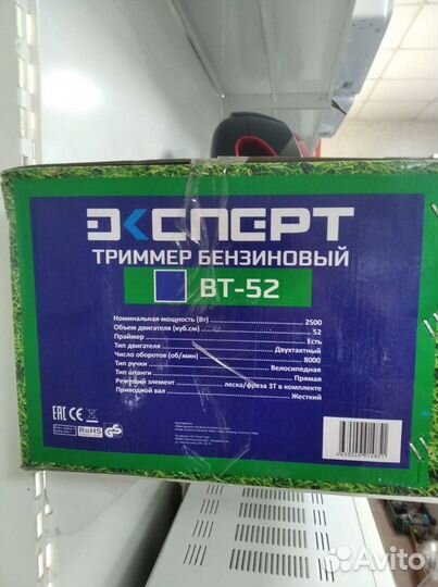 Триммер бензиновый 
