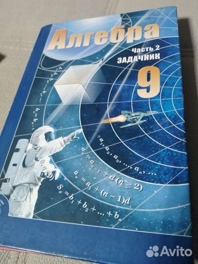 Учебники алгебра 9 класс 1,2часть